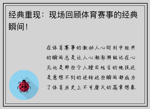 经典重现：现场回顾体育赛事的经典瞬间！